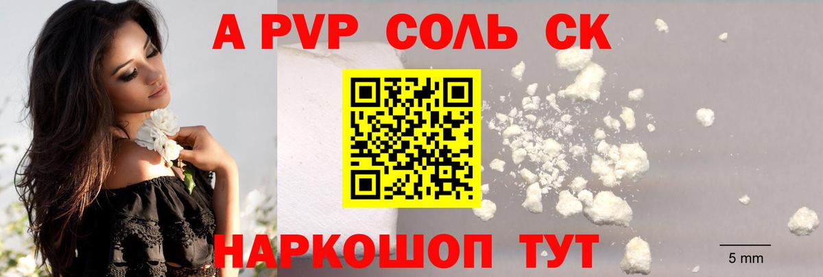 Альфа ПВП Crystall  A-PVP СК  Вход с VPN  Лесосибирск 