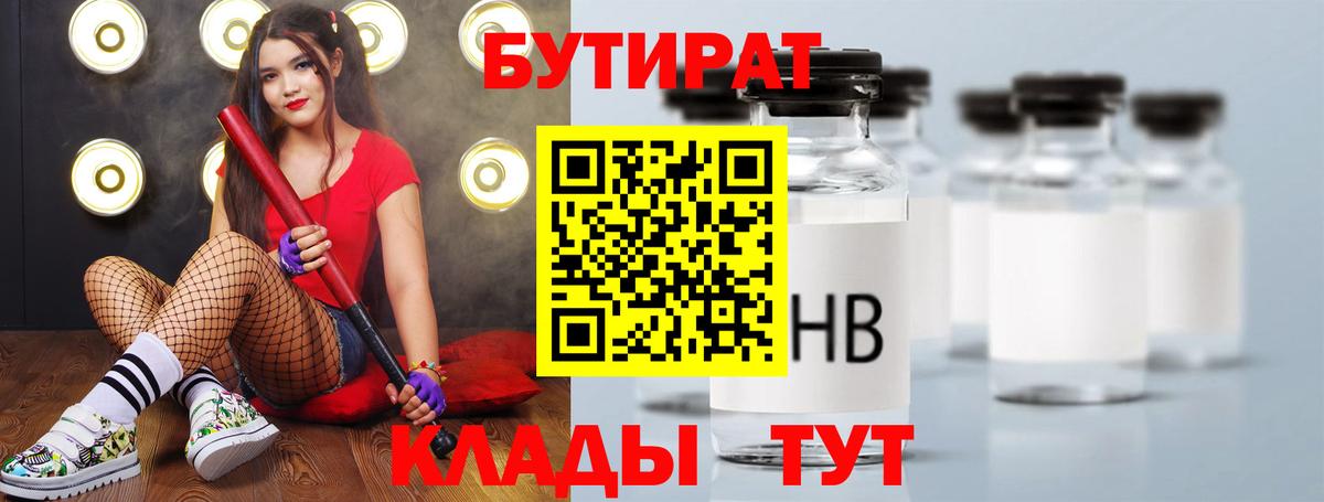 БУТИРАТ 1.4BDO Лесосибирск