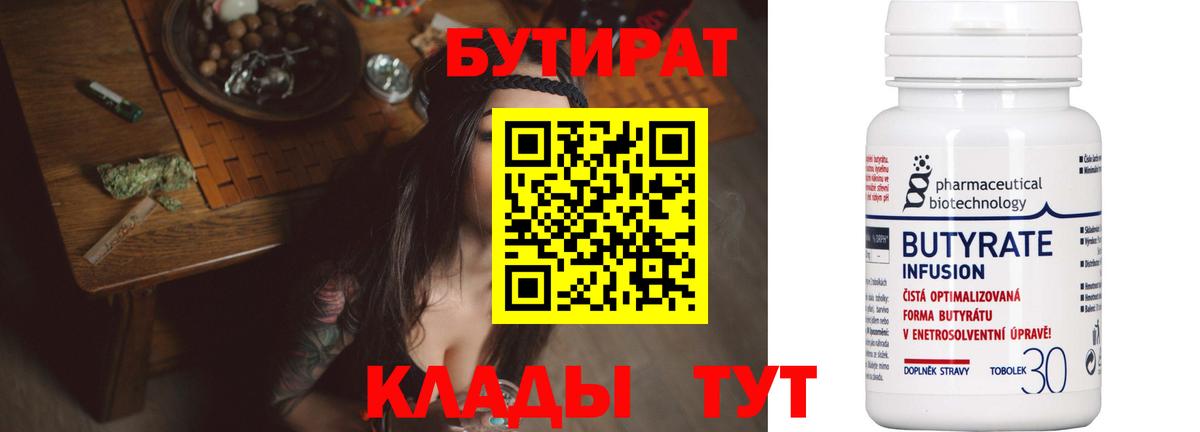 БУТИРАТ Butirat  Вход с VPN  Лесосибирск 