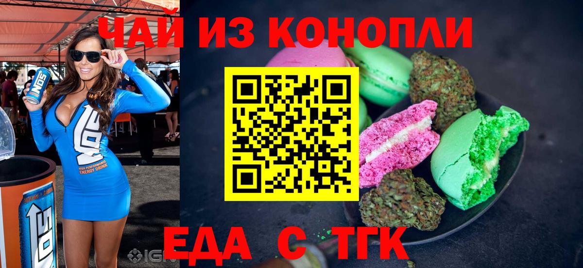 Лесосибирск  Печенье с ТГК марихуана  Вход с VPN 