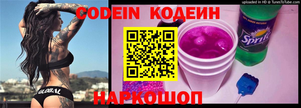 Кодеиновый сироп Lean Purple Drank Лесосибирск