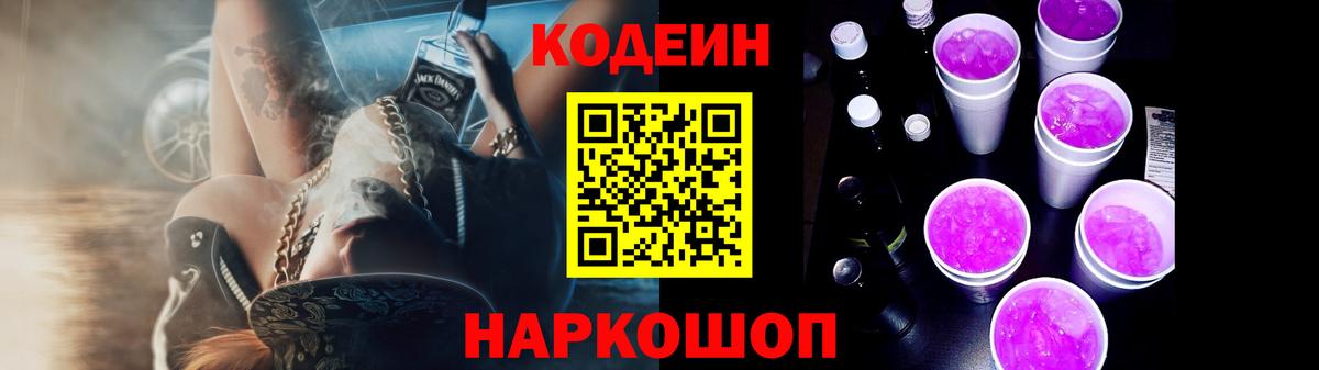 что такое наркотик  Вход с VPN  Лесосибирск  Кодеиновый сироп Lean Purple Drank  Кодеиновый сироп Lean напиток Lean (лин) 