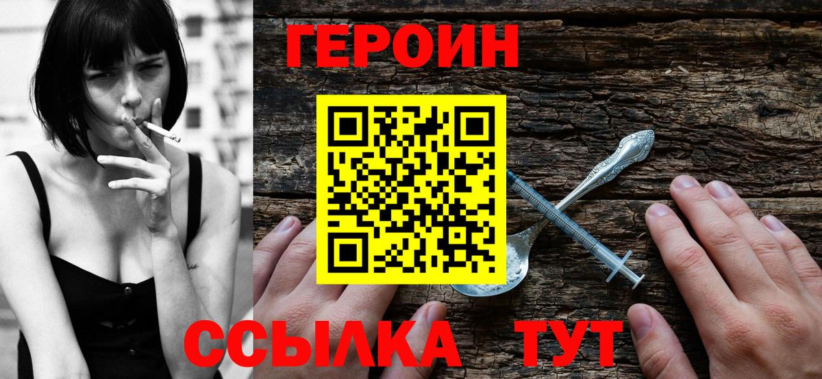 ГЕРОИН Heroin  Вход с VPN  ГЕРОИН  Лесосибирск 