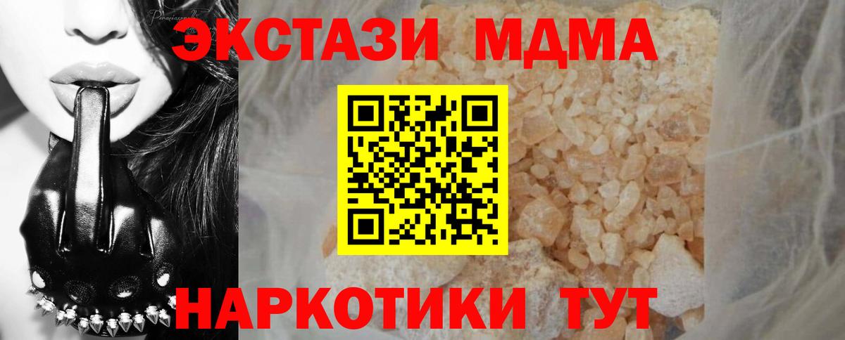 Лесосибирск  MDMA Molly  Вход с VPN  MDMA  МДМА Molly 